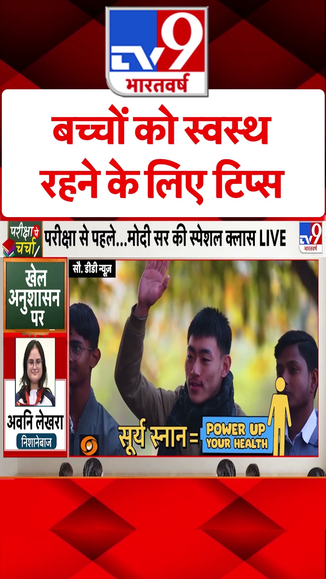 बच्चों को स्वस्थ रहने के लिए टिप्स | #ytshorts