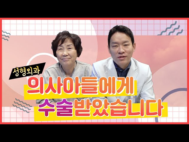 어머니 하안검 수술 직접 해드렸습니다(feat.배인호 원장)