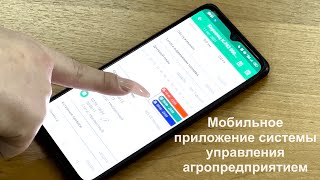 Мобильное приложение системы управления агропредприятием screenshot 4