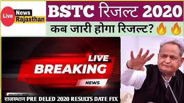 bstc result 2020! bstc result date 2020! bstc result 2020 kab aayega! bstc result kab aayega!