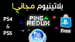 لعبة بلاتينيوم سهلة ومجانية مع شرح التروفيات - Free Easy Platinum Game | Ping Redux - PS4 & PS5