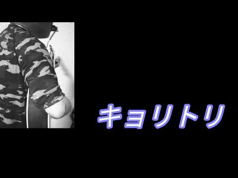 【キョリトリ】ギター弾き語り/オリジナル曲/１人ハモリ/originalsong