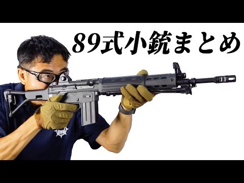 東京マルイ 89式5.56mm小銃〈折曲銃床式〉ガスブロ発売？ 89式小銃