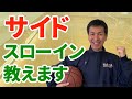 【バスケ】サイドスローインのセットプレー 完全解説