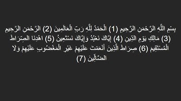 1- سورة الفاتحة بصوت الشيخ ياسر الدوسري