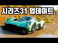 유럽차들이 몰려온다(?) 시리즈31 업데이트 !