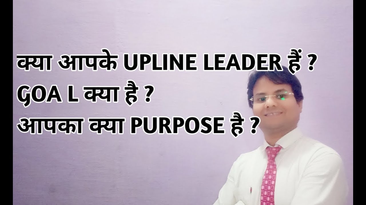 Goal kya hota hai ? purpose kya hota hai ? kaunsi/kaisi company join