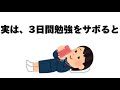 勉強に役立つ有益な雑学