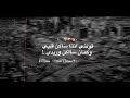 لما مش نصيبك ليه قولتيلي اني حبيبك حمو المرشدي