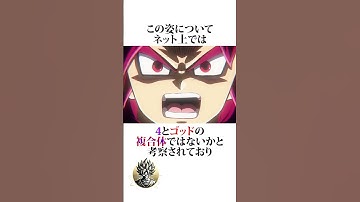 【ドラゴンボール】DAIMAの超サイヤ人4について #ドラゴンボール #アニメ #雑学