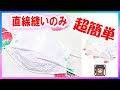 生地の裁断なし！10分【コットンレースマスクカバー】肌荒れ＆花粉対策に最適☆手縫いでも♪