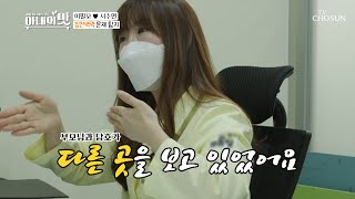 (심각) 담호와 소통 오류인 필모☓수연.. TV CHOSUN 210330 방송 | [아내의 맛] 142회 | TV조선