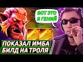 Переиграл ВРАГОВ одним РАДИКОМ на ТРОЛЛЕ! Лучшее Серега Пират дота 2!