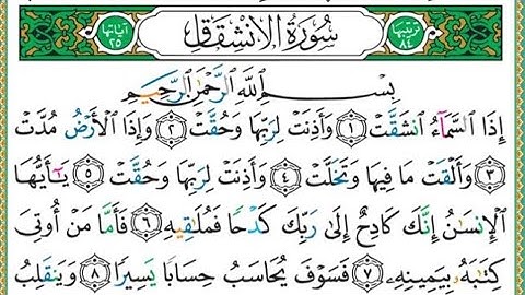 تهجي حروف وأحكام سورة الإنشقاق إعداد المعلم/عمرو السعدني