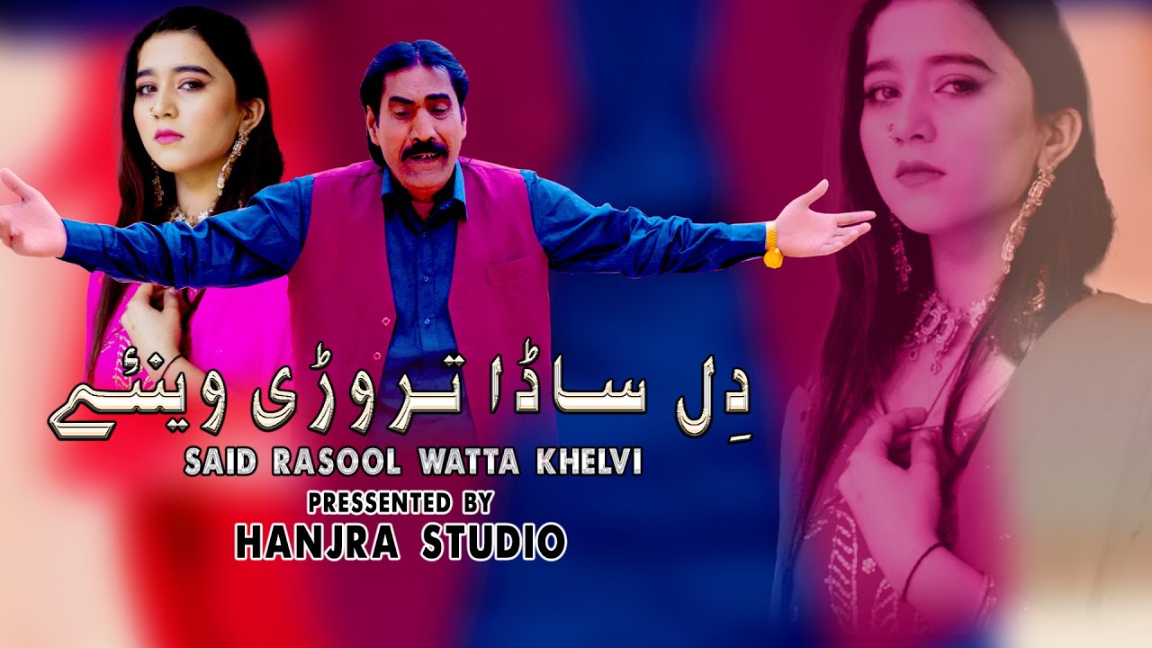 Said Rasool Zong Dil Sada Trori Wenay | Said Rasool Watta Khelvi | Official Eid Song ...