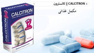 متستخدمش كالسيترون كبسول قبل ما تعرف عنه كل حاجه 💊🩺