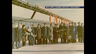Терминал №1 закрывается: история из воспоминаний первых сотрудников красноярского аэропорта