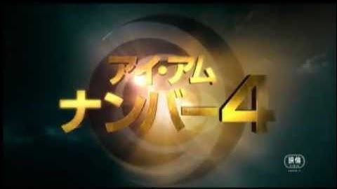 映画『アイ・アム・ナンバー 4』予告編