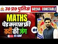 Up police constable  upp free class  maths 01