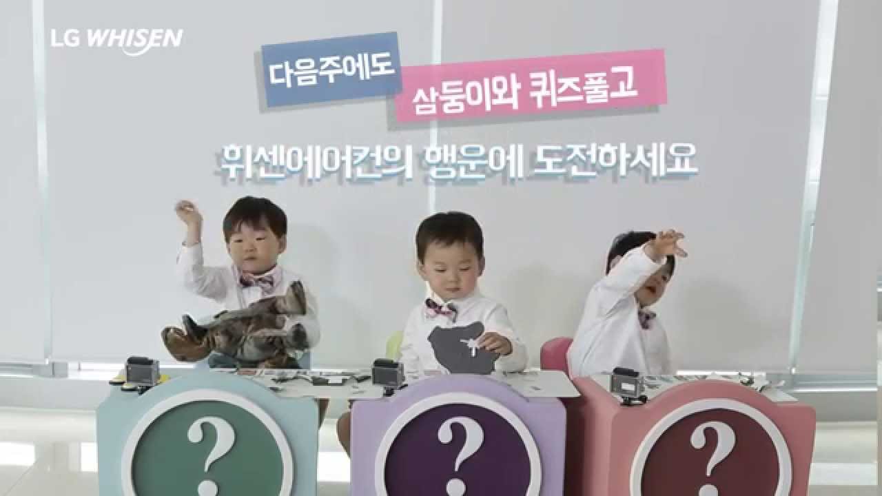 LG휘센 듀얼에어컨_삼둥이 퀴즈(2주차)