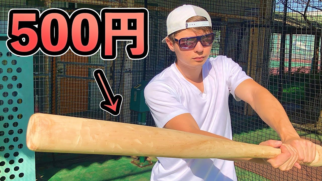 The ultimate batting bat with a 500 yen homemade bat!! [DIY] PDS