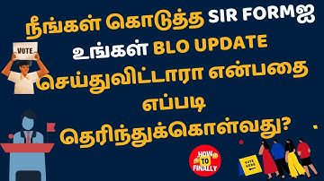 How to Check Your SIR Form Status Online | Tamil Nadu SIR Form Status Check | SIR Form