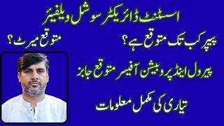 Assistant Director Social Welfare | Expected Exam Date | Merit | Parole 7 Probation Officer Jobs | screenshot 5