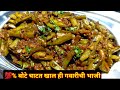   gawarichi bhajigavarichi bhaji marathi recipe  gawar ki sabzi  kiti