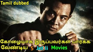 Hollywood best action Related 5 jet li movies in tamil | tubelight mind |
