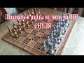 Доска для шахмат и нард с нуля на ЧПУ. Эскиз и УП. Chess board backgammon by CNC. Шахмат және нарды