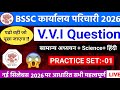 BSSC Karyalay Parichari 2025 | 100 Most Important Questions | GK+Math+hhindi | Practice Set 01 