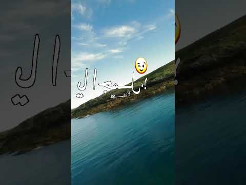 افخم حالات واتس اغنيه يا اجمل حد في الدنيا اوعى يفوتك 2021