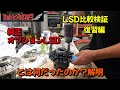 純正オプションLSDとはいったい何だったのか？　謎を解明