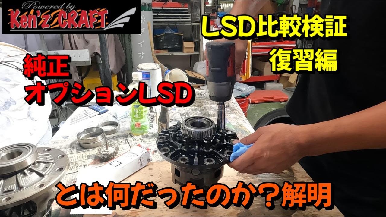 純正オプションLSDとはいったい何だったのか？　謎を解明