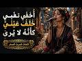 اخفي تعبي خلف عيني كأنه لا يرى حالتي