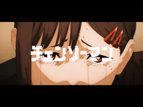 【MAD/AMV】チェンソーマン｜第一次世界