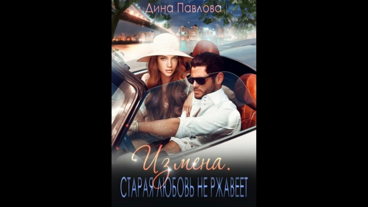 Аудиокнига Любовный Роман :#853.