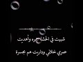 جمره شبيت في الحشا جمره واهديت همري خلاني وداريت هم بحسرة باسباب خلي الجاني شبيت بالحشا جمره واهديت