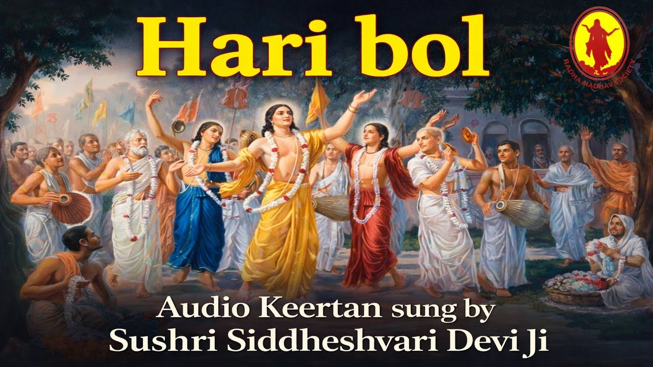Hari Bol | Mahaprabhu Jayanti Special | Audio Keertan | Jagadguru Shri Kripalu Ji Maharaj