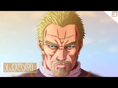 ასკელადი - ანიმეპედია