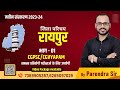 Cggs 64   part 01 by parendra sahu sadhyapscacademy raipur