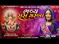 Priti patel ras garba ii ganpati mandir motidau ii