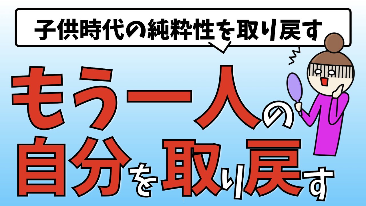 もう一人の自分 を復活させる方法 Youtube もう一人の自分 を復活させる方法 Youtube