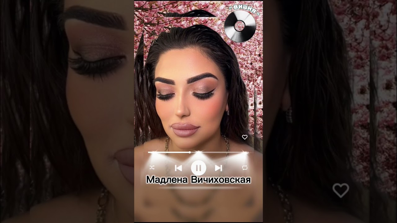 Мадлена Вичиховская👑👑