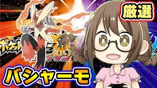 【ポケモンUSUM】シングルレート用にバシャーモになるアチャモ等を厳選したり育成したりする【ウルトラサンムーン実況】