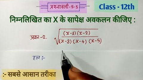 class 12 maths chapter 5 exercise 5.5 question 2