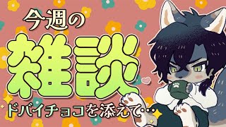 ゆっくりだらだら【雑談 / 新人Vtuber】