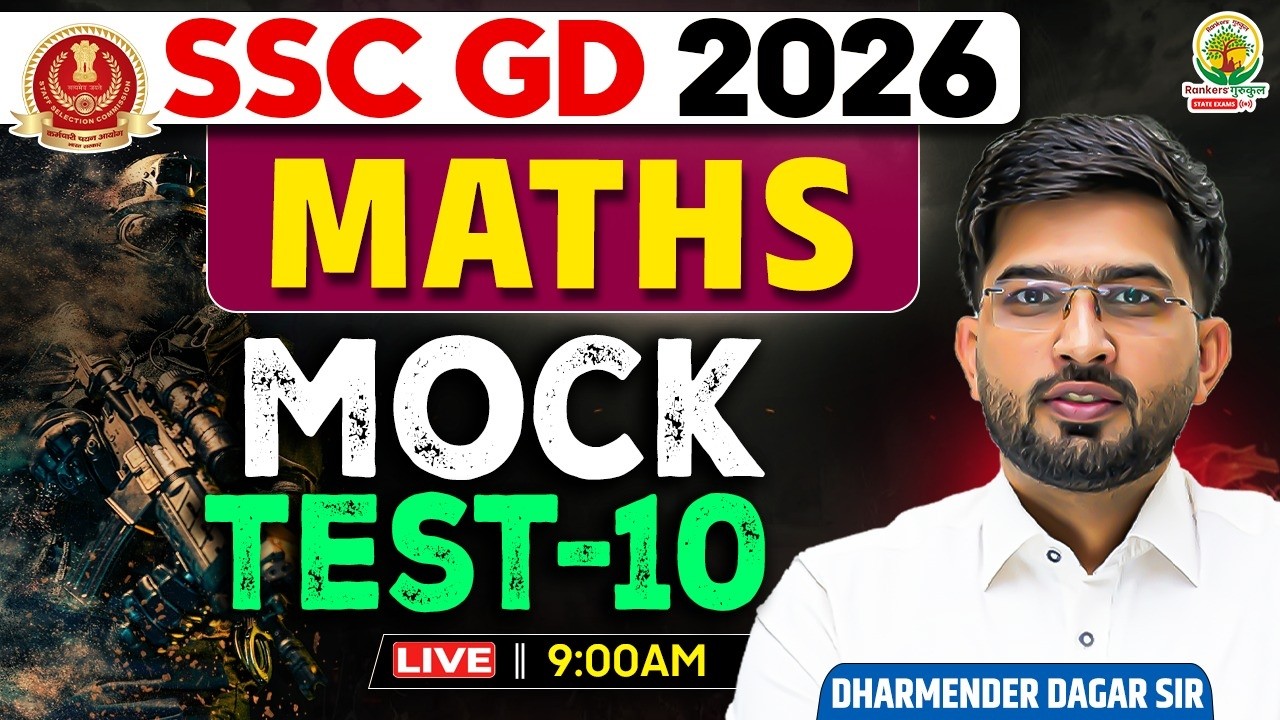 SSC GD Maths Mock Test-10 | SSC GD Maths Practice Set | Live Test + Solution | Dharmender Dagar Sir