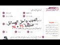 28 ضرب الكسور العشرية اتدرب واحل المسائل صفحة 75 76 للصف السادس منهاج كولينز المنهاج الجديد 