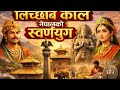 Class 12 Social Study // कक्षा १२ सामाजिक अध्ययन एकाइ ६, पाठ २ लिच्छवि काल // लिच्छवि काल 